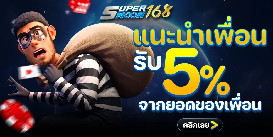สล็อต supermoon168